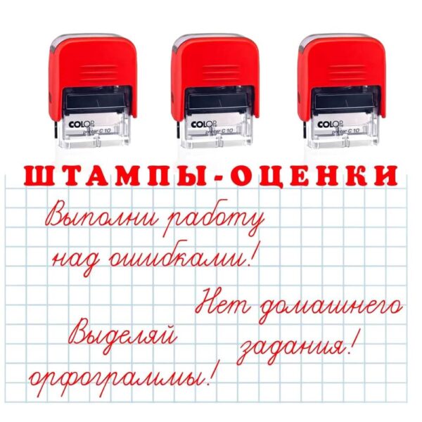 Школьный штамп оценка 38x14мм